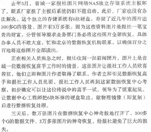 高手&ldquo;救回&rdquo;万张图片