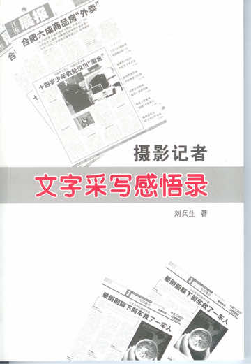 爱特报道-合肥晚报1