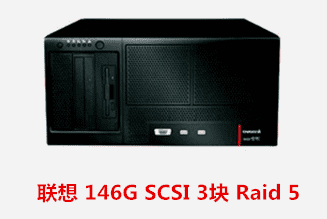 联想 146G SCSI 3块 Raid 5