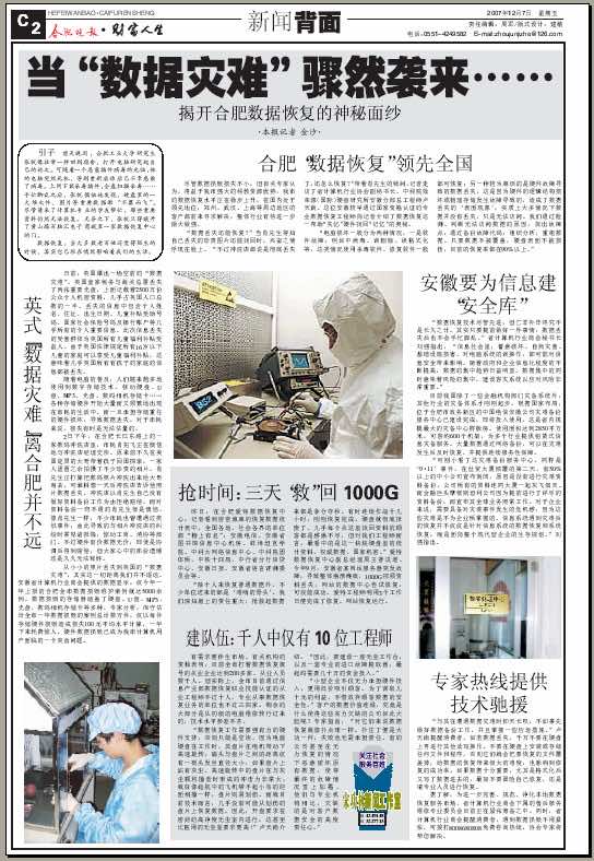 爱特报道-合肥晚报