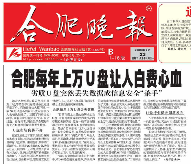 合肥移动硬盘数据恢复