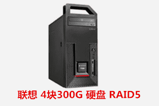 联想 4块300G 硬盘 RAID5 