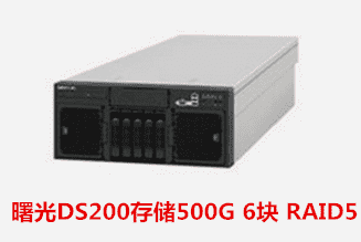  曙光DS200存储500G 6块 RAID5