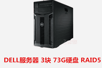 DELL服务器 3块 73G硬盘 RAID5