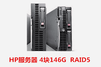 惠普 HP380 4块146G  Raid 5