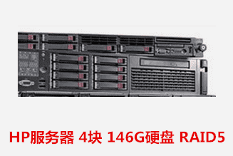 HP 服务器 4块 146G硬盘 RAID5