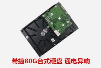 希捷80G台式硬盘