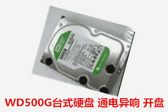 WD 500G台式硬盘　