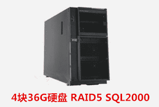 4块36G硬盘 RAID5 SQL2000