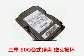 三星 80G台式硬盘