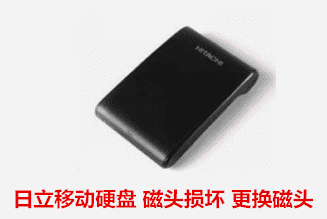 日立移动硬盘