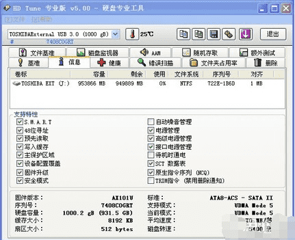 移动硬盘真伪检测