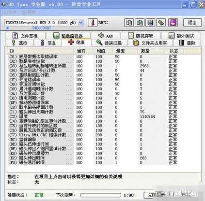 移动硬盘数据传输