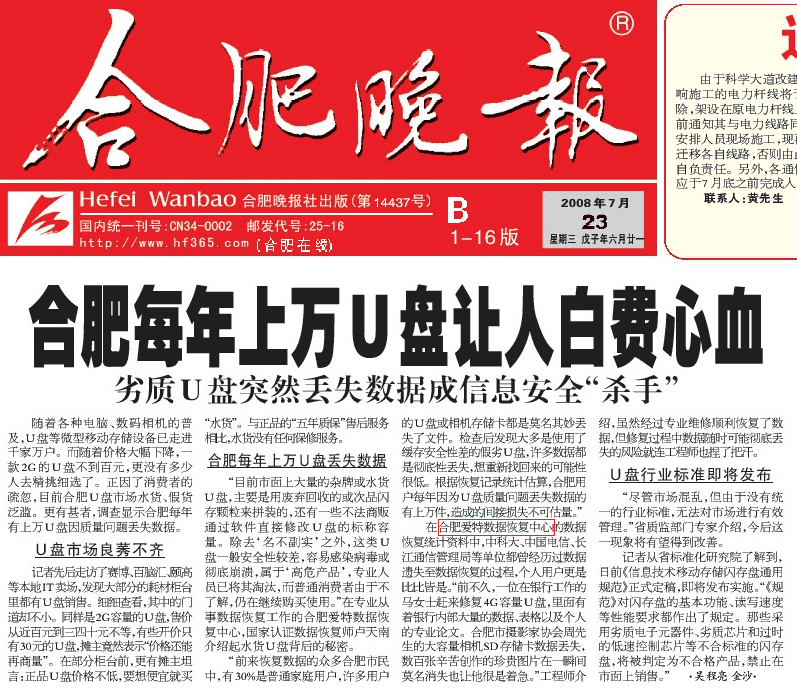 合肥晚报：爱特数据恢复统计资料.png