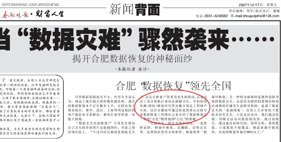 合肥晚报：当数据灾难骤然袭来.png