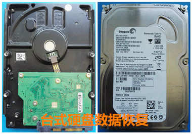 台式硬盘数据恢复.jpg 台式硬盘数据恢复.jpg