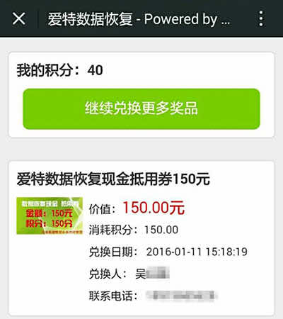 积分兑换截图 积分兑换截图