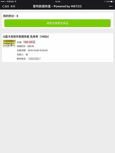 积分兑换截图 积分兑换截图