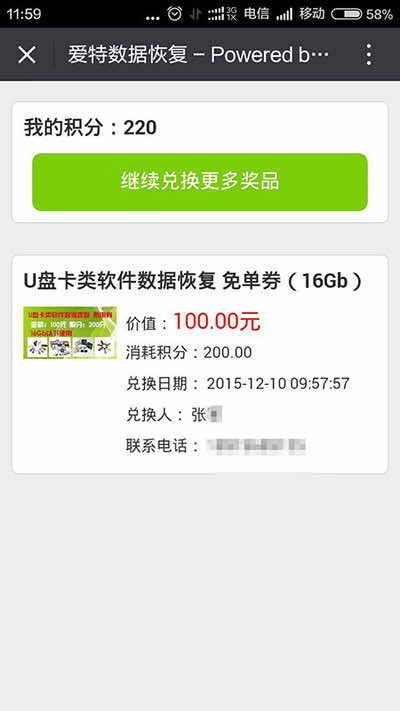 积分兑换截图 积分兑换截图