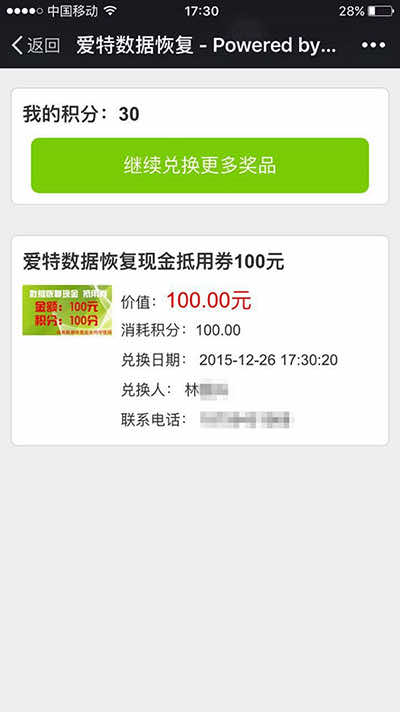 积分兑换截图 积分兑换截图