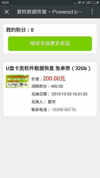 积分兑换截图 积分兑换截图