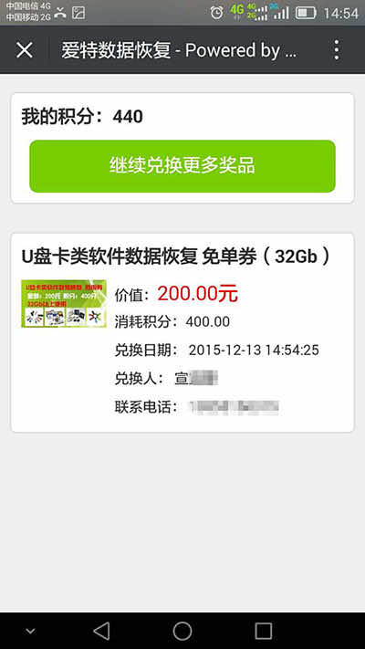 积分兑换截图 积分兑换截图