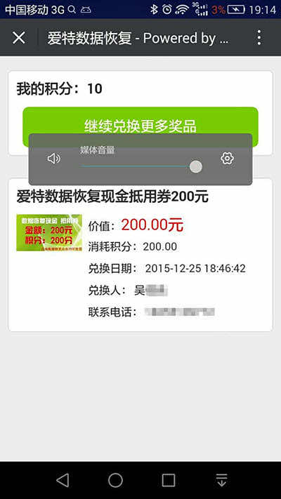 积分兑换截图 积分兑换截图