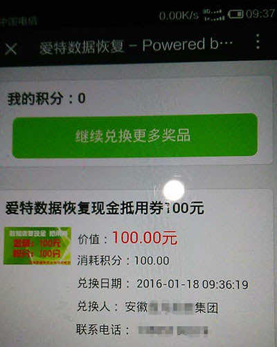 积分兑换截图 积分兑换截图