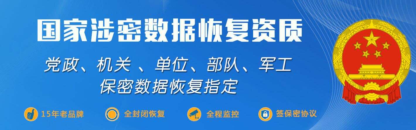 涉密数据恢复资质
