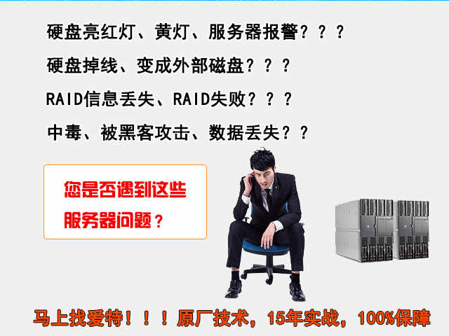 爱特服务器数据恢复