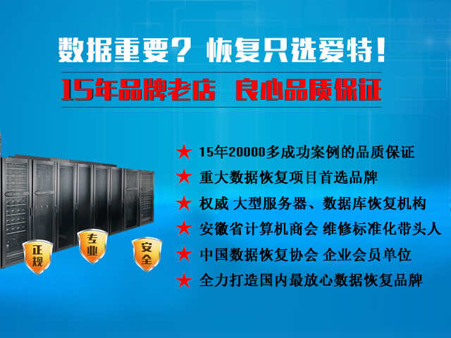 合肥数据恢复中心 合肥数据恢复中心