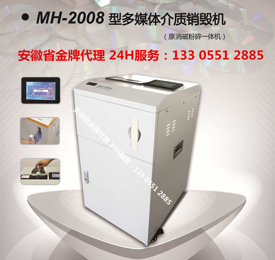 MH-2008 多媒体销毁机 和升达消磁粉碎一体机 保密认证销毁设备 MH-2008 多媒体销毁机 和升达消磁粉碎一体机 保密认证销毁设备
