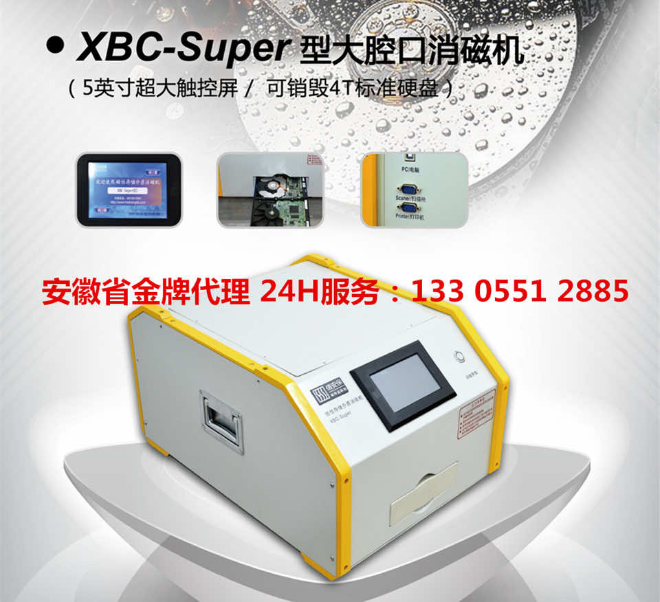 合肥消磁机厂家 合肥保密消磁机 硬盘消磁机公司 合肥消磁机厂家 合肥保密消磁机 硬盘消磁机公司