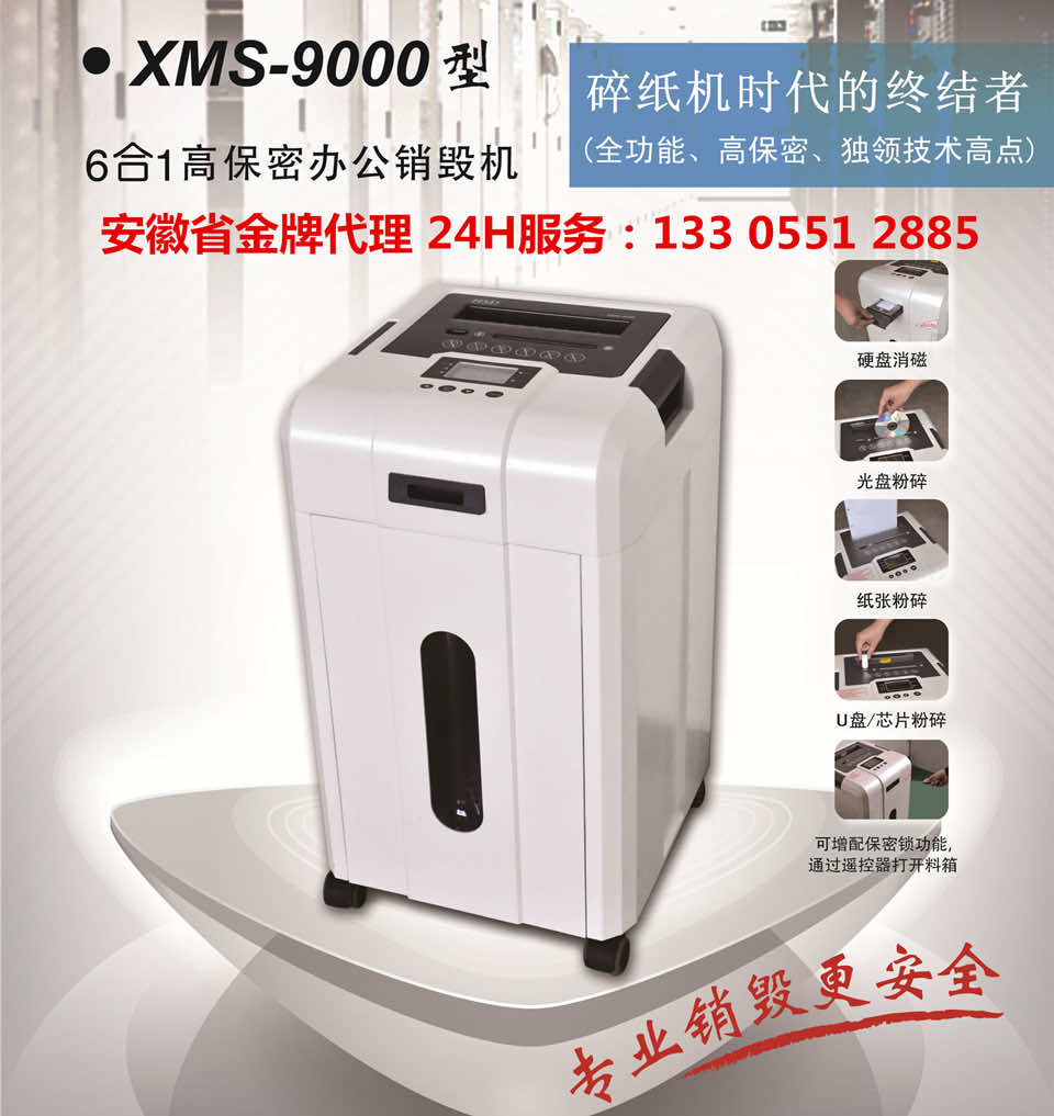 合肥保密粉碎机 和升达保密粉碎机 办公高保密销毁设备 合肥保密粉碎机 和升达保密粉碎机 办公高保密销毁设备