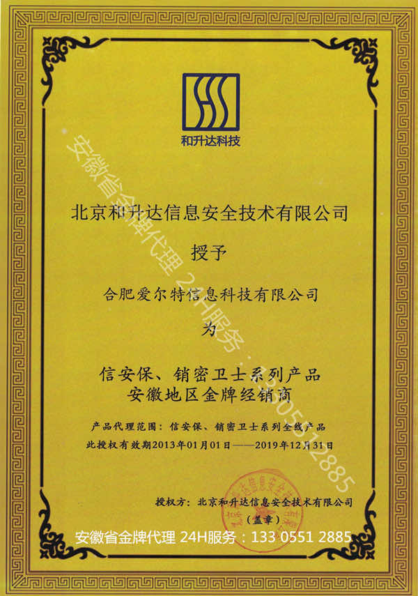 北京和升达安徽公司 合肥销毁设备公司 合肥硬盘消磁机 合肥保密碎纸机 北京和升达安徽公司 合肥销毁设备公司 合肥硬盘消磁机 合肥保密碎纸机