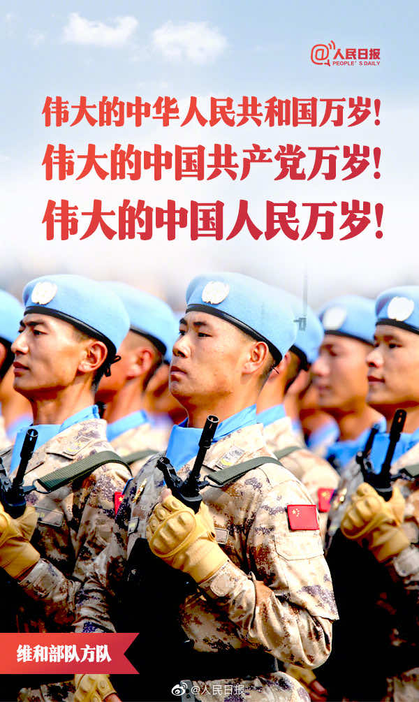 中华人民共和国成立70周年