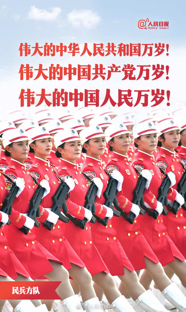 中华人民共和国成立70周年