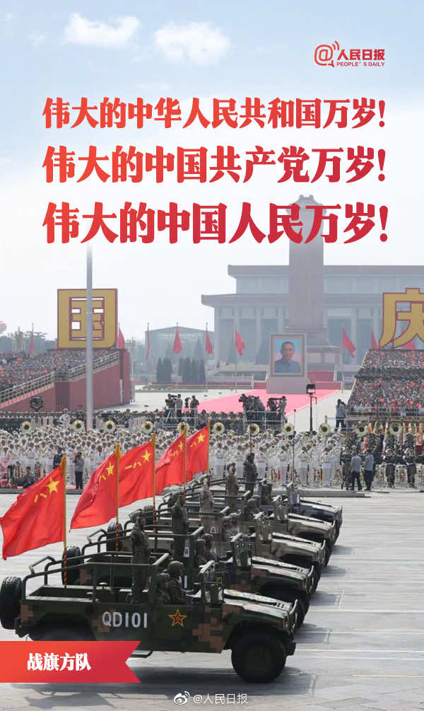 中华人民共和国成立70周年