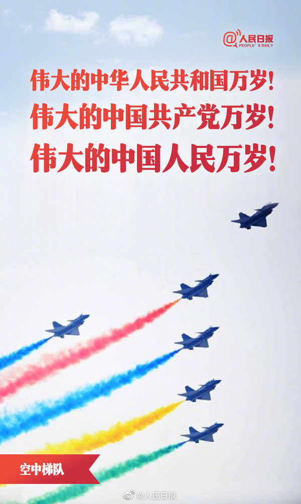 中华人民共和国成立70周年