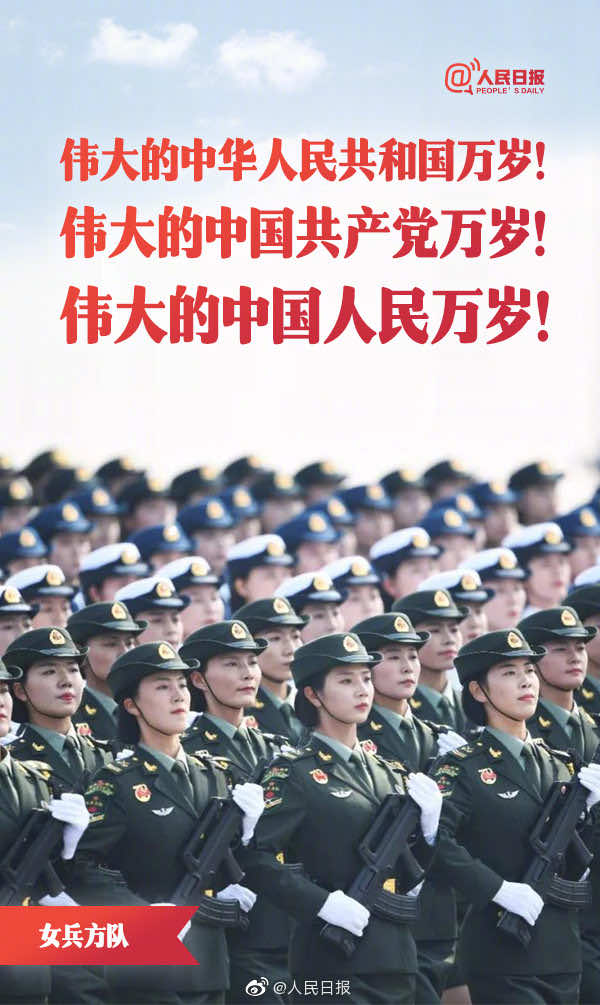 中华人民共和国成立70周年