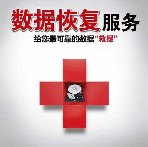 合肥电脑硬盘数据恢复