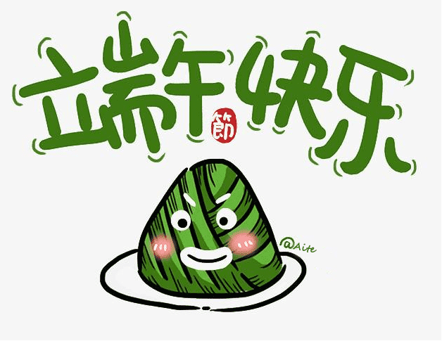 爱特祝您端午节安康
