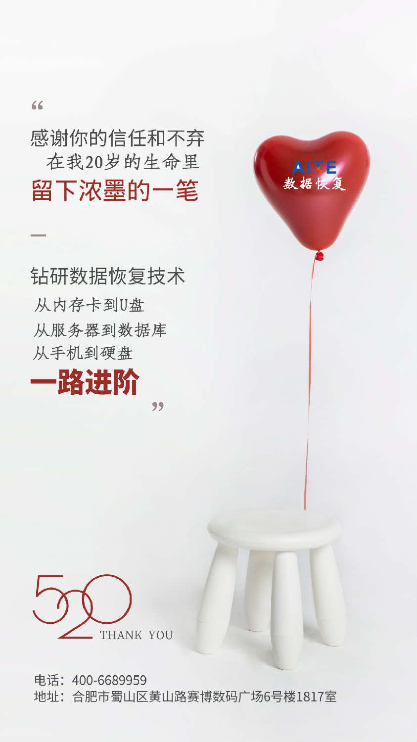 合肥爱特数据恢复