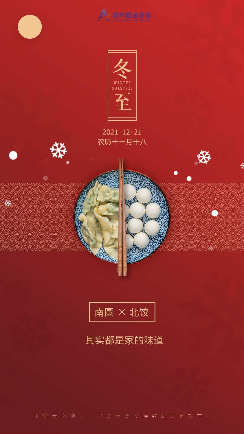 今日冬至|愿你的美好如约而至 