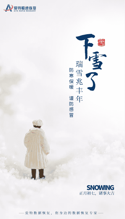 合肥今日大雪，瑞雪兆丰年，爱特祝您新年收获满满！