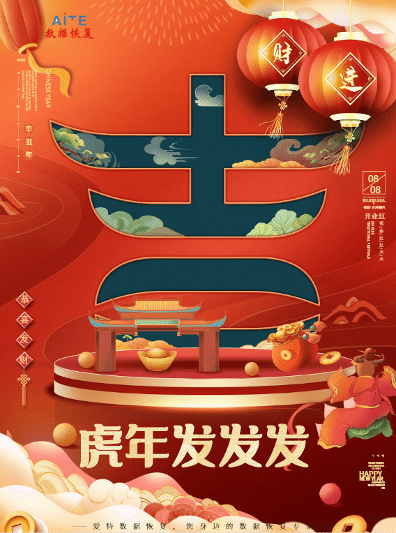 正月初八，虎年第一个发财日，祝您新年发发发！