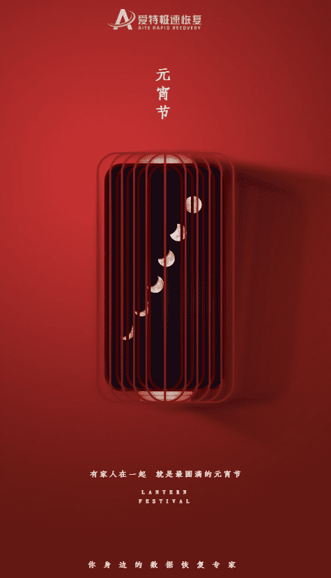 爱特祝您元宵节快乐