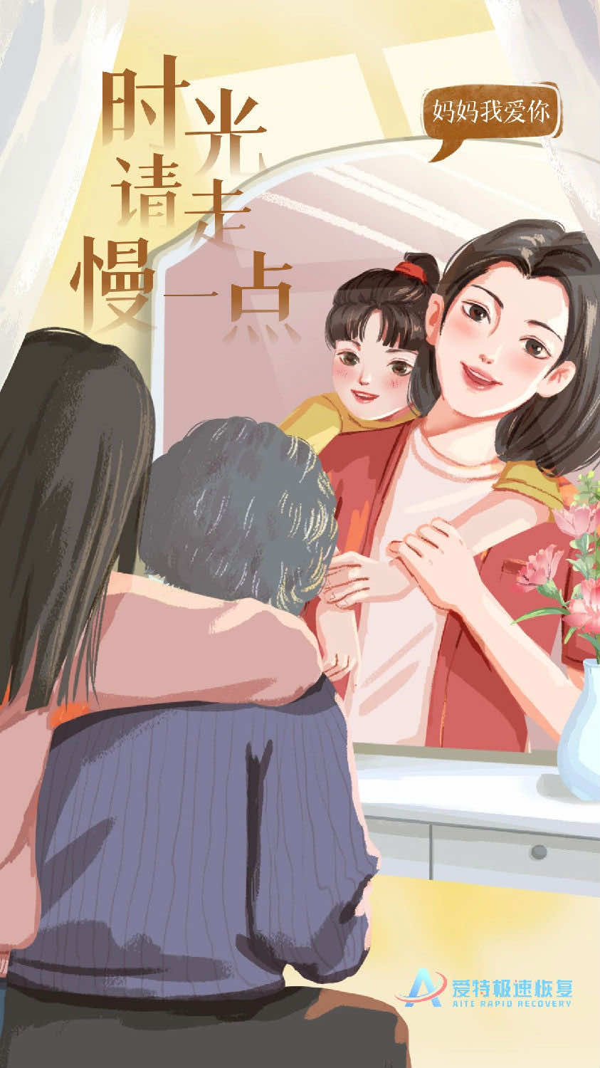 母亲节|时光请你慢一点