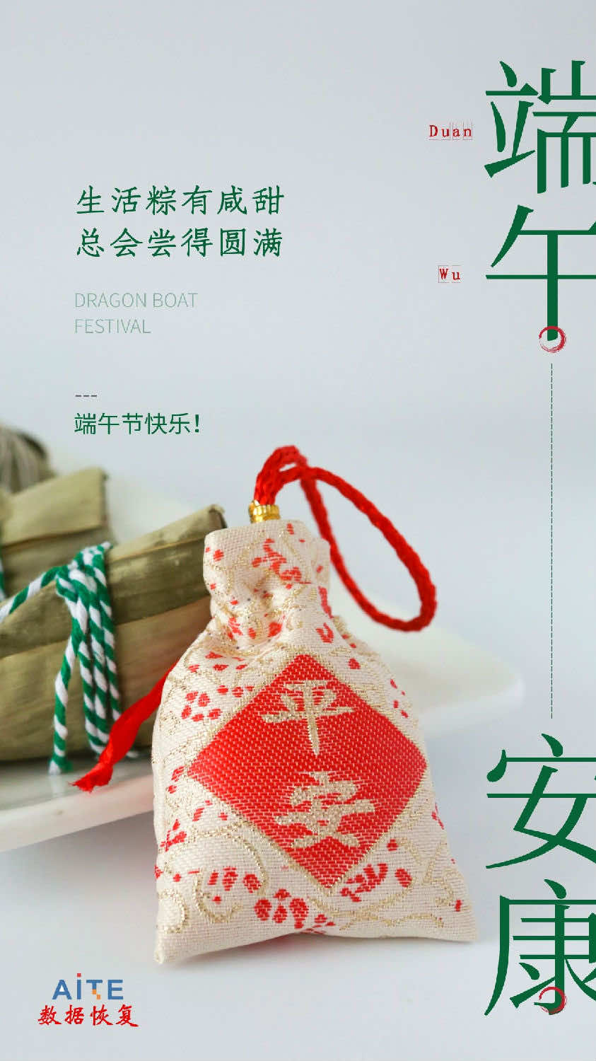端午安康 端午安康