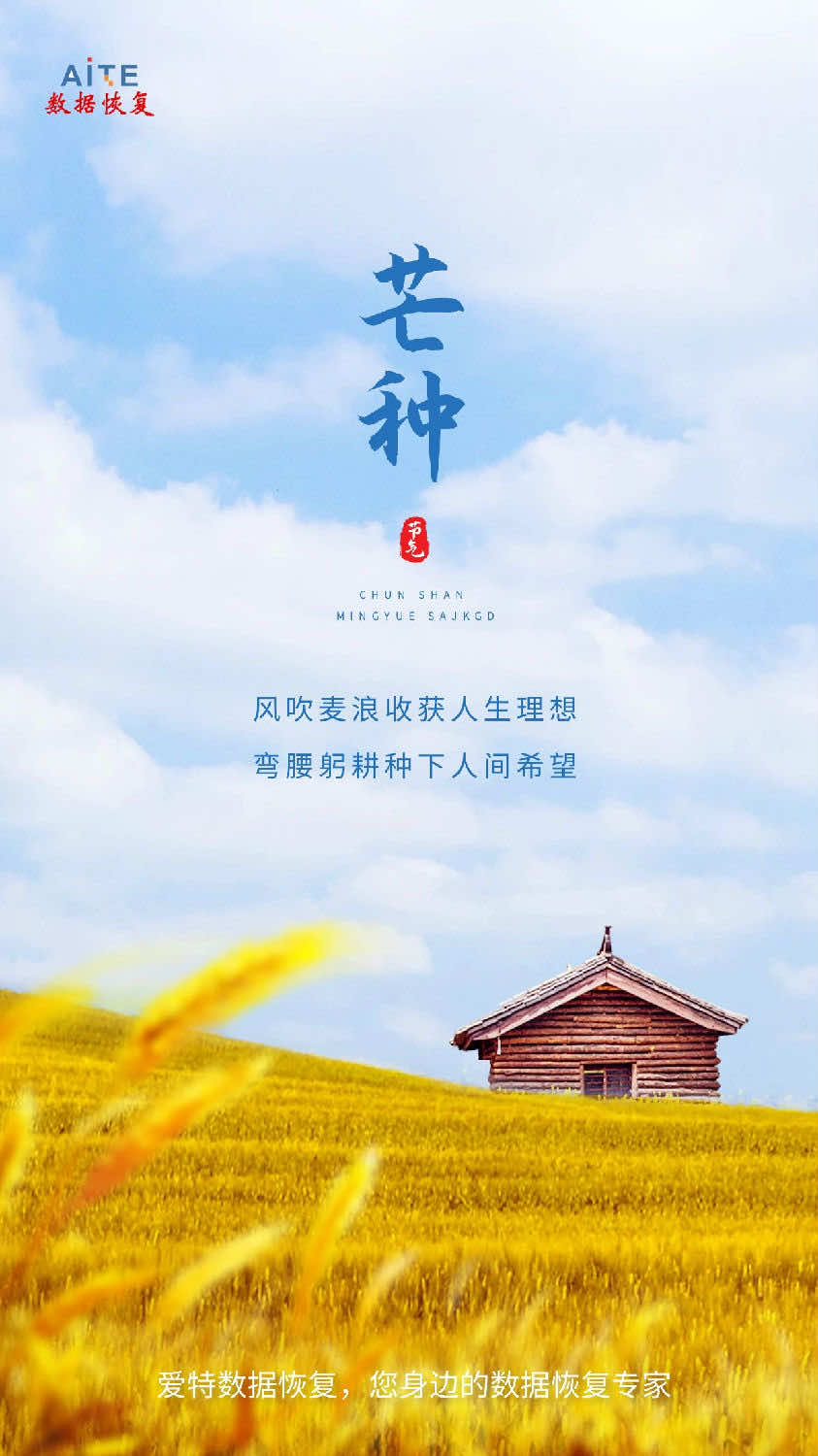 芒种，又名&ldquo;忙种&rdquo;，是二十四节气之第九个节气！